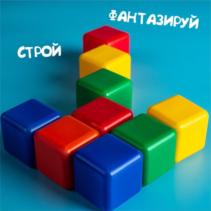 Кубики для малышей, пластиковые, цветные, 9 штук, 4 × 4 см Кубики для малышей, пластиковые, цветные, 9 штук, 4 × 4 см
