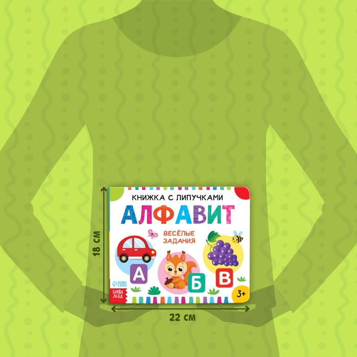 Книжка с липучками «Азбука», 12 стр. Книжка с липучками «Азбука», 12 стр.