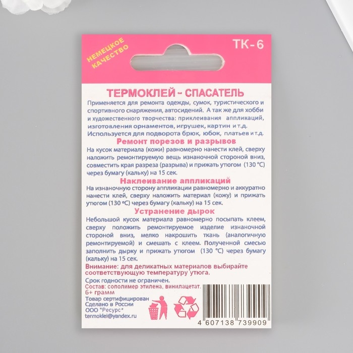 Термоклей порошковый 6 гр Термоклей порошковый 6 гр