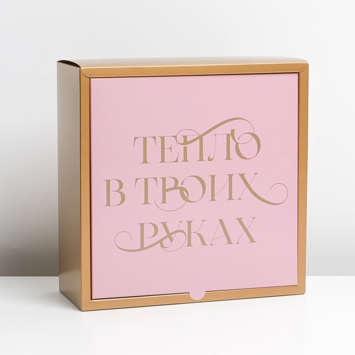 Коробка подарочная новогодняя складная «Тепло в твоих руках», 25 х 10 х 25 см, Новый год Коробка подарочная новогодняя складная «Тепло в твоих руках», 25 х 10 х 25 см, Новый год