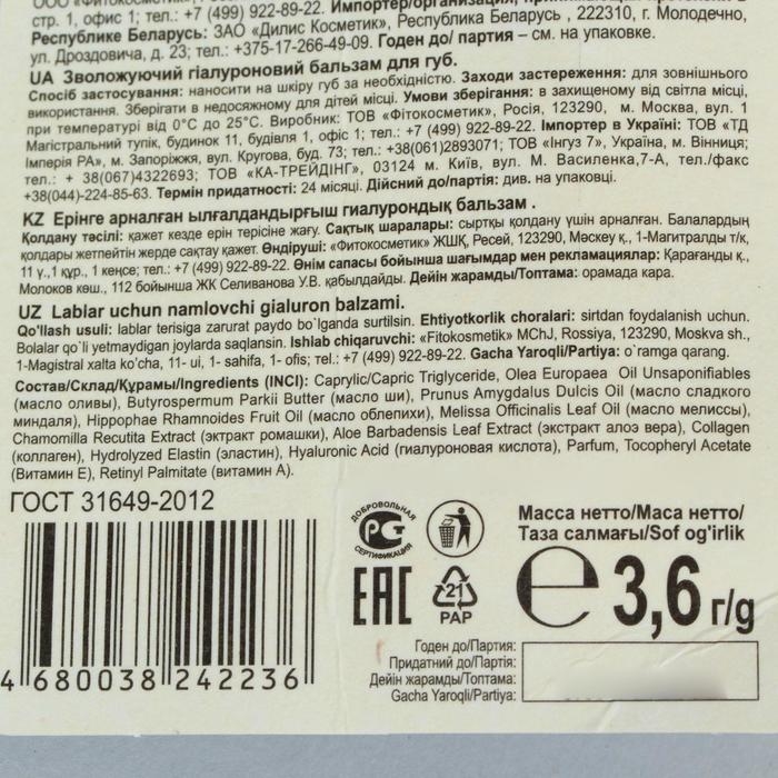 Бальзам для губ Beauty Visage увлажняющий гиалуроновый, 3,6 г Бальзам для губ Beauty Visage увлажняющий гиалуроновый, 3,6 г