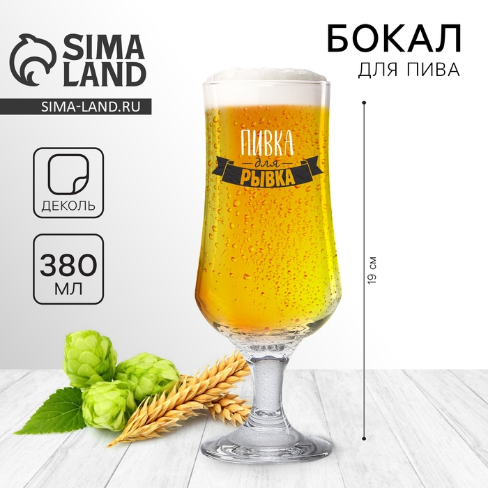 Бокал для пива «Для рывка», 380 мл Бокал для пива «Для рывка», 380 мл