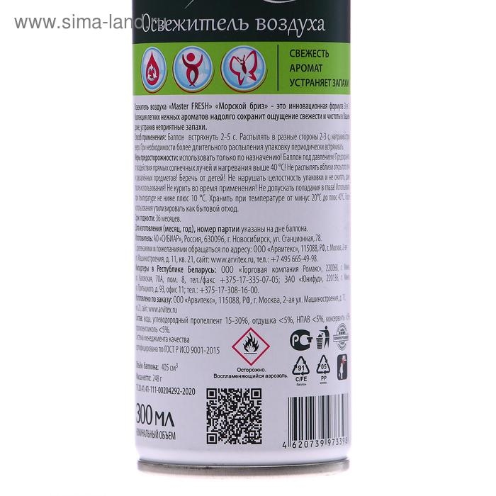 Освежитель Мастер Фреш FA-417, Морской бриз, 300 мл Освежитель Мастер Фреш FA-417, Морской бриз, 300 мл
