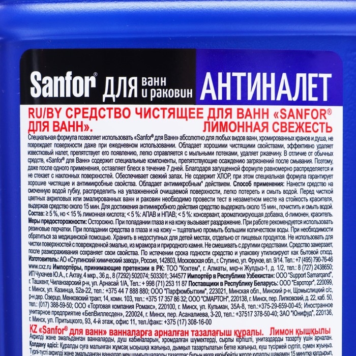 Средство для чистки ванн Sanfor  Средство для чистки ванн Sanfor "Лимонная свежесть", 750 г