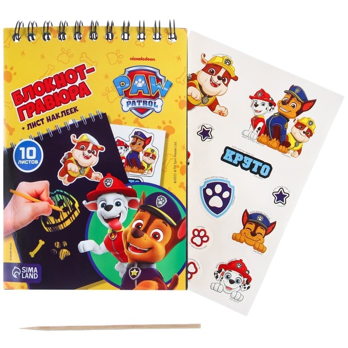 Гравюра-блокнот со штихелем, 10 листов, наклейки, Щенячий патруль Гравюра-блокнот со штихелем, 10 листов, наклейки, Щенячий патруль