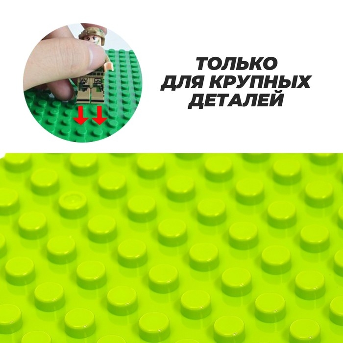 Пластина-основание для конструктора, малая цвет Салатовый 25,5 х19 см Пластина-основание для конструктора, малая цвет Салатовый 25,5 х19 см