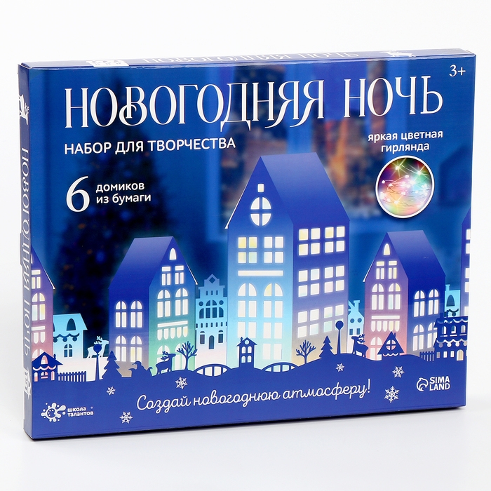 Набор для творчества «Новогодняя ночь», 6 домиков из бумаги Набор для творчества «Новогодняя ночь», 6 домиков из бумаги