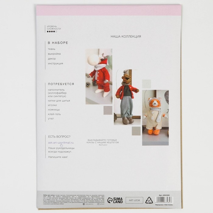 Набор для шитья. Мягкая игрушка своими руками «Тигр Ричард», 25 см Набор для шитья. Мягкая игрушка своими руками «Тигр Ричард», 25 см