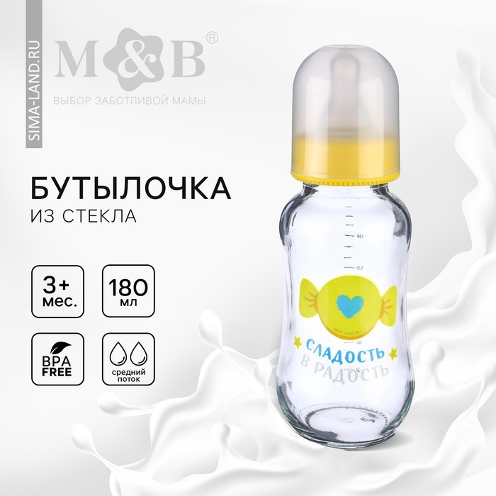 Бутылочка для кормления стекло «Мишка Принц», классическое горло, средний поток, 180 мл., от 3 мес. Бутылочка для кормления стекло «Мишка Принц», классическое горло, средний поток, 180 мл., от 3 мес.