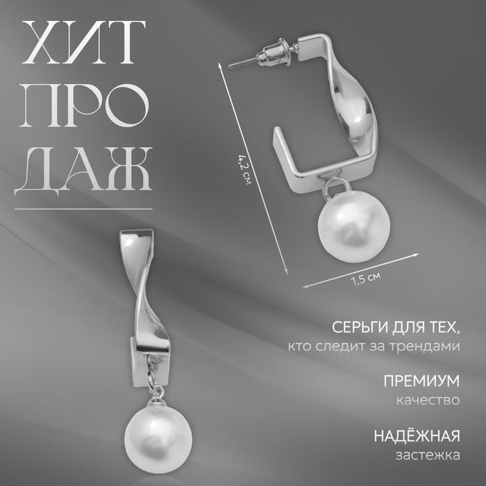 Серьги с жемчугом «Абстракция» завиток, цвет серебро Серьги с жемчугом «Абстракция» завиток, цвет серебро