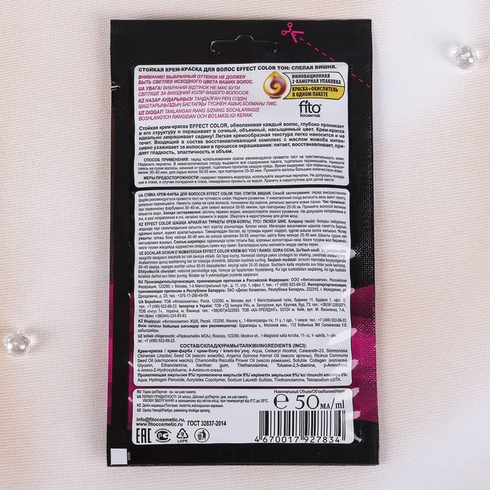Cтойкая крем-краска для волос Effect Сolor тон спелая вишня, 50 мл Cтойкая крем-краска для волос Effect Сolor тон спелая вишня, 50 мл
