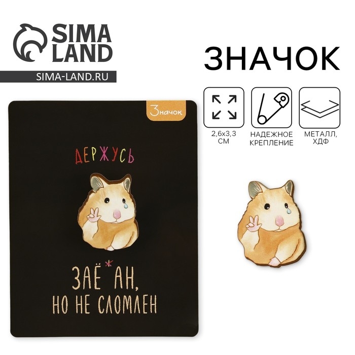 Значок деревянный «Хомяк », серия мемы , 2,6 х 3,3 см Значок деревянный «Хомяк », серия мемы , 2,6 х 3,3 см
