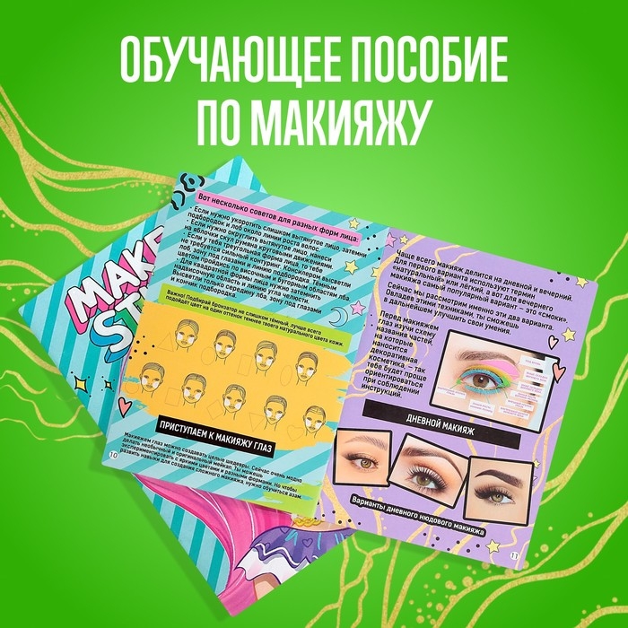 Набор для творчества «Make up studio», книжка, тени, стразы, 8+ Набор для творчества «Make up studio», книжка, тени, стразы, 8+