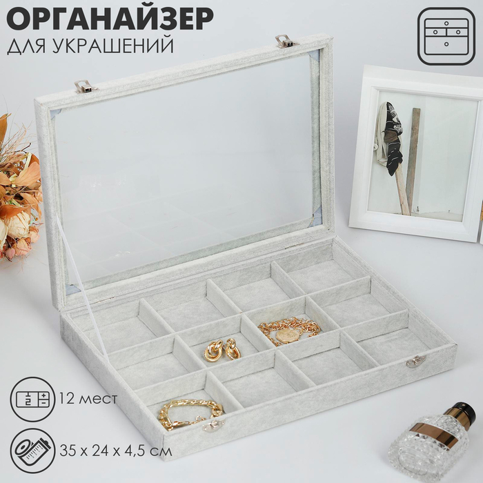 Подставка для украшений «Шкатулка» 12 ячеек, 35×24×4,5, стеклянная крышка, цвет серый Подставка для украшений «Шкатулка» 12 ячеек, 35×24×4,5, стеклянная крышка, цвет серый