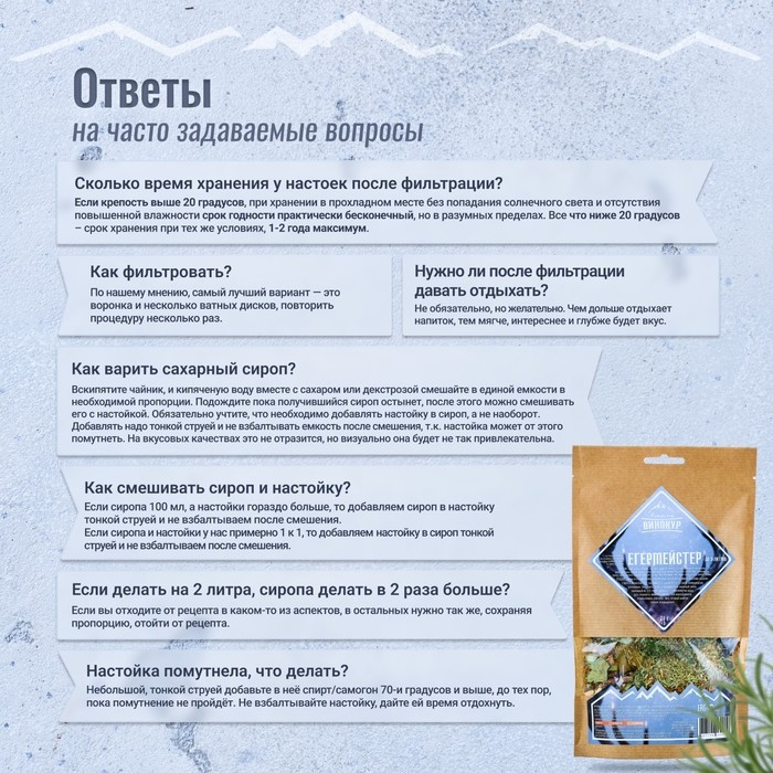 Набор из трав и специй для приготовления настойки Набор из трав и специй для приготовления настойки "Егерь Мастер" 71 гр