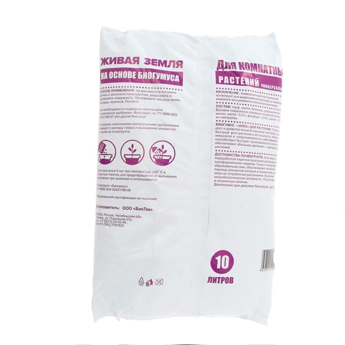 Почвогрунт на основе биогумуса  Почвогрунт на основе биогумуса "Зеленый город", для комнатных растений, 10 л