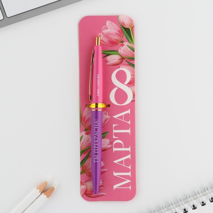 Ручка шариковая синяя паста автоматическая 0.7 мм «С 8 марта» пластик