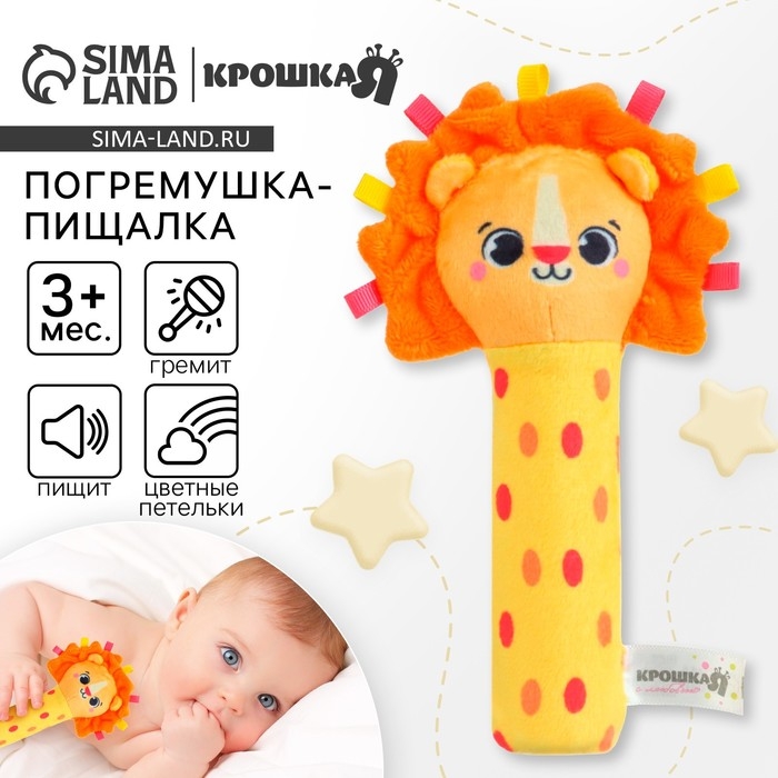 Игрушка - пищалка  Игрушка - пищалка "Львенок" с погремушкой