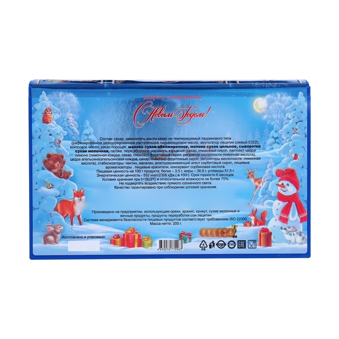 Конфеты глазированные "С Новым годом!", 200 г, Новый год