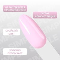 Гель лак для ногтей «SIMPLE», 3-х фазный, 10 мл, LED/UV, цвет (151)