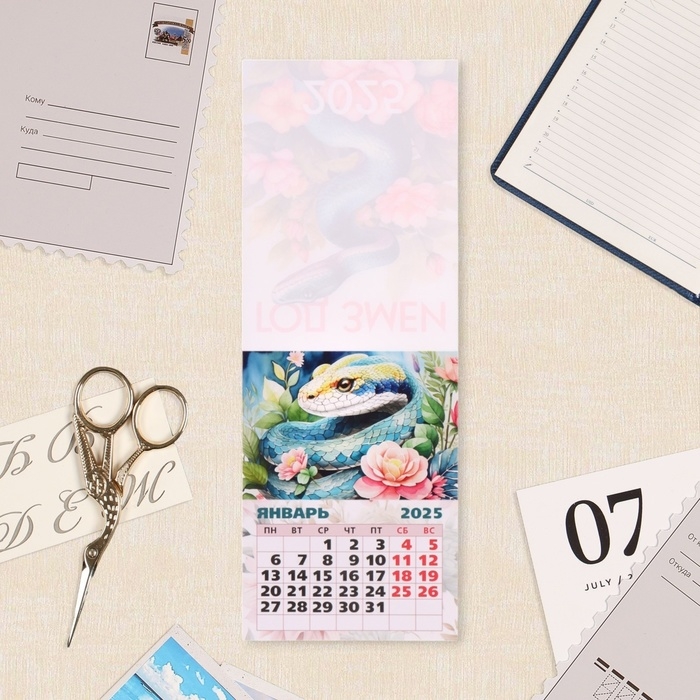 Календарь отрывной на магните Календарь отрывной на магните "Символ года - 9" 2025 год, 10 х 13,5 см