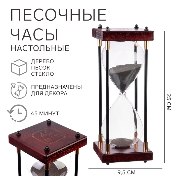 Песочные часы  Песочные часы "Бесконечность", на 45 минут, 25 х 9.5 см