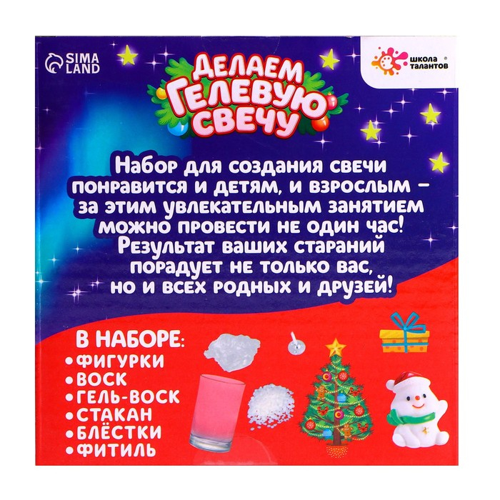 Набор для творчества «Делаем новогоднюю гелевую свечу: снеговик» Набор для творчества «Делаем новогоднюю гелевую свечу: снеговик»