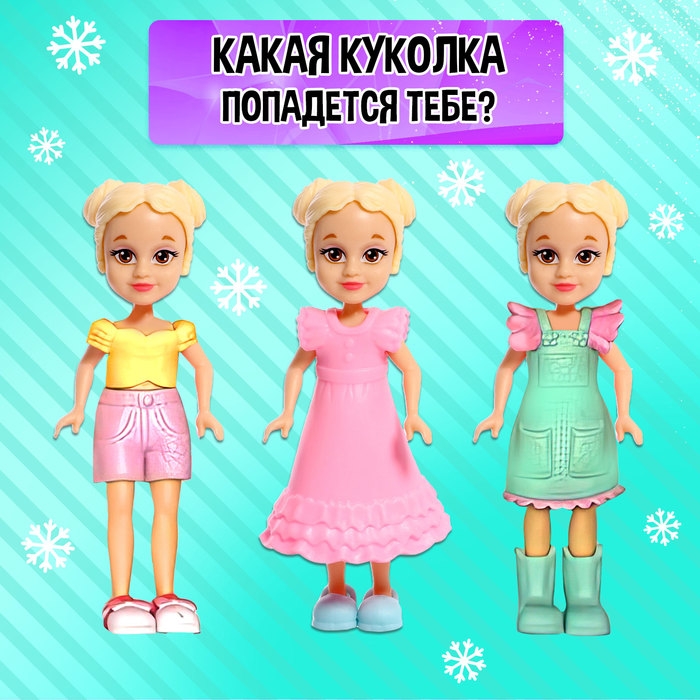 Кукла-сюрприз Polly girl в шаре, с питомцем Кукла-сюрприз Polly girl в шаре, с питомцем