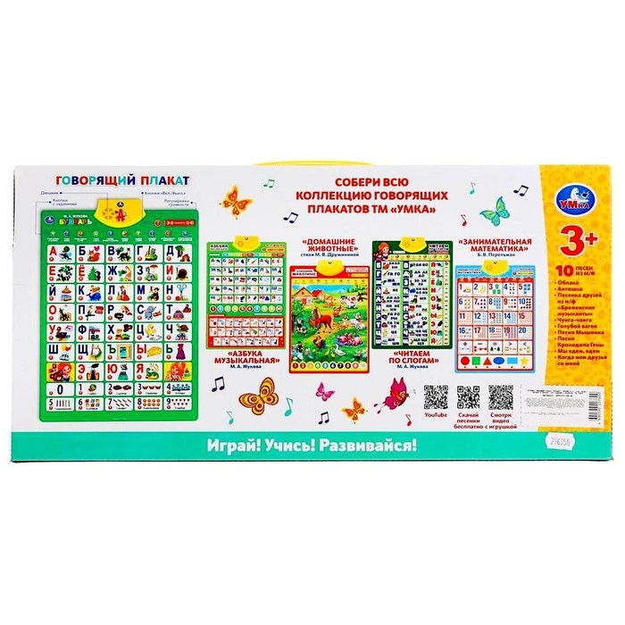 Говорящий плакат &laquo;Букварь Жуков М.А.&raquo;, 250+ песен, загадок, звуков,150+ заданий и вопросов