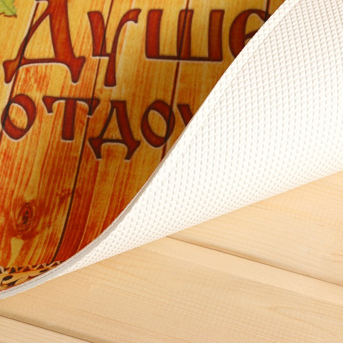 Коврик придверный Коврик придверный "Душевно отдохнуть!", 60 х 40 см