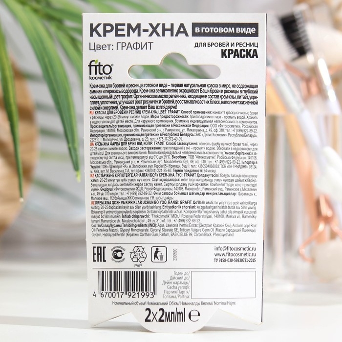 Краска для бровей и ресниц Крем-хна, цвет черный, на 2 применения, 2 х 2 мл Краска для бровей и ресниц Крем-хна, цвет черный, на 2 применения, 2 х 2 мл