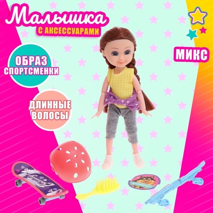 Кукла-малышка «Активная прогулка» с аксессуарами, МИКС Кукла-малышка «Активная прогулка» с аксессуарами, МИКС
