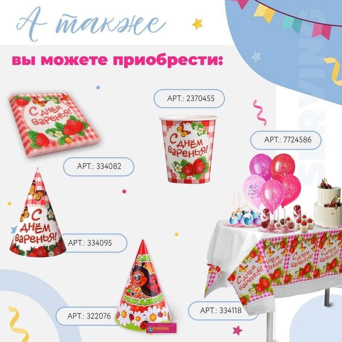 Скатерть одноразовая &laquo;С днём варенья!&raquo;, клетка, 180х137 см