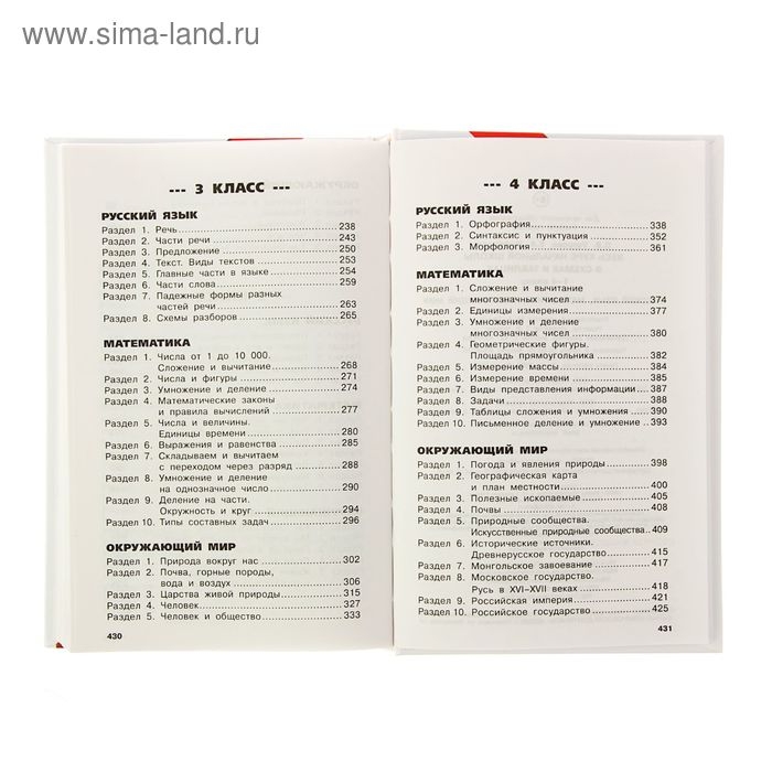 Весь курс начальной школы в схемах и таблицах. 1-4 класс. Русский язык, математика, окружающий мир Весь курс начальной школы в схемах и таблицах. 1-4 класс. Русский язык, математика, окружающий мир