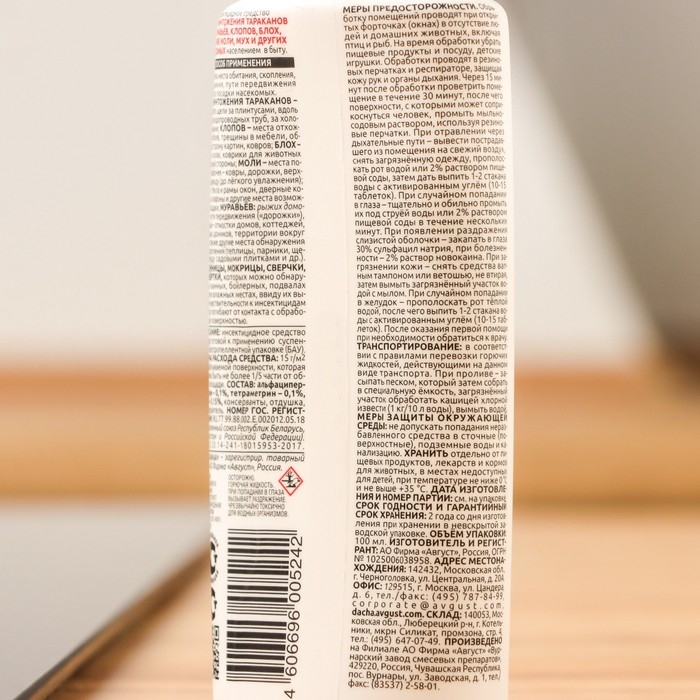 Средство для уничтожения тараканов, чешуйниц, мокриц  Средство для уничтожения тараканов, чешуйниц, мокриц "Кукарача" спрей, 100 мл