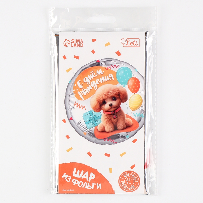 Воздушный шар фольгированный 31" &laquo;Собачка&raquo;, круг, с подложкой