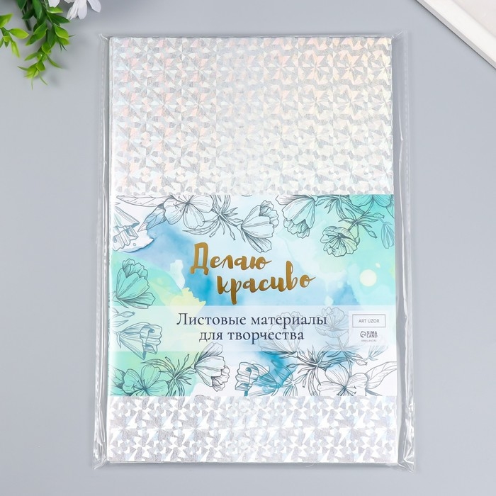 Фоамиран металлизированный  Фоамиран металлизированный "Вспышка серебро" 2 мм формат А4 набор 5 листов