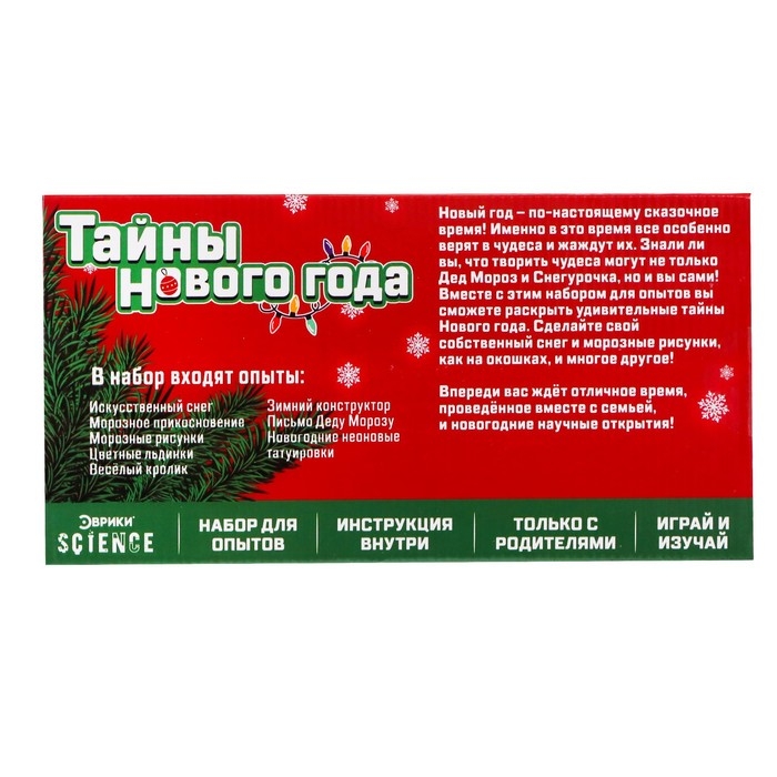 Набор для опытов «Тайны Нового Года», кролик Набор для опытов «Тайны Нового Года», кролик