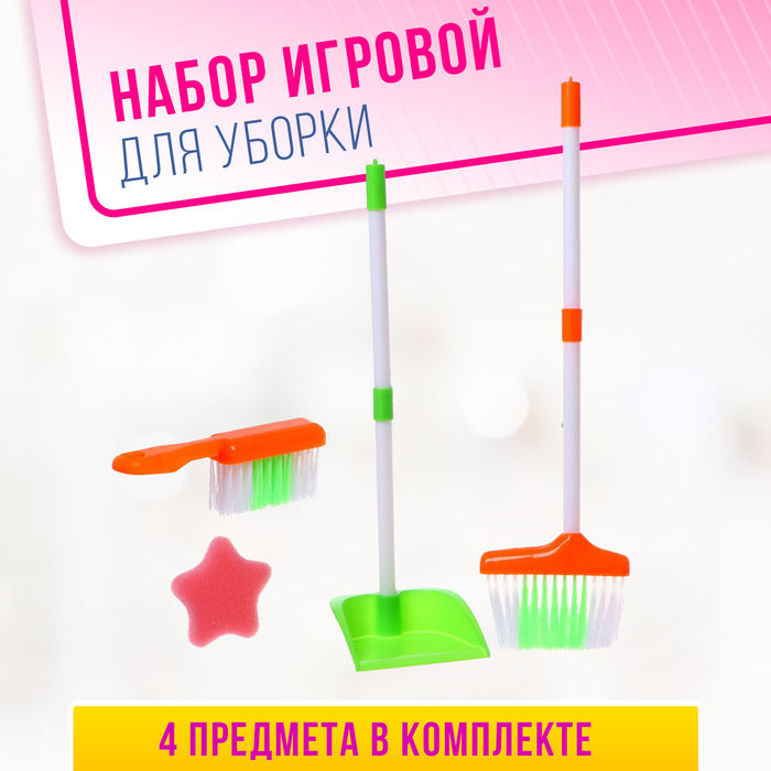 Игровой набор «Уборка» Игровой набор «Уборка»