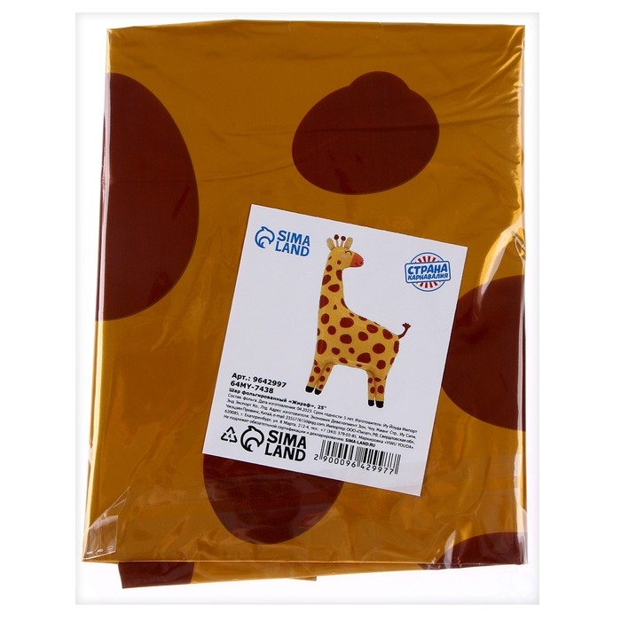 Шар фольгированный 25" &laquo;Жираф&raquo;