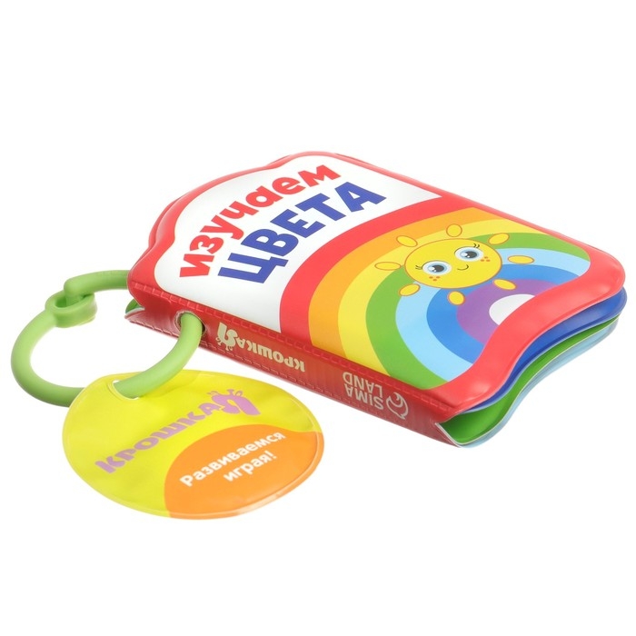 Книжка - игрушка для ванны «Изучаем цвета», Крошка Я Книжка - игрушка для ванны «Изучаем цвета», Крошка Я