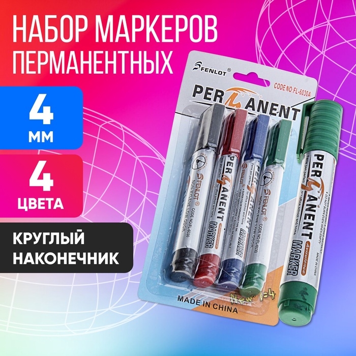 Набор маркеров перманентных 4 цвета, 4 мм, на блистере Набор маркеров перманентных 4 цвета, 4 мм, на блистере