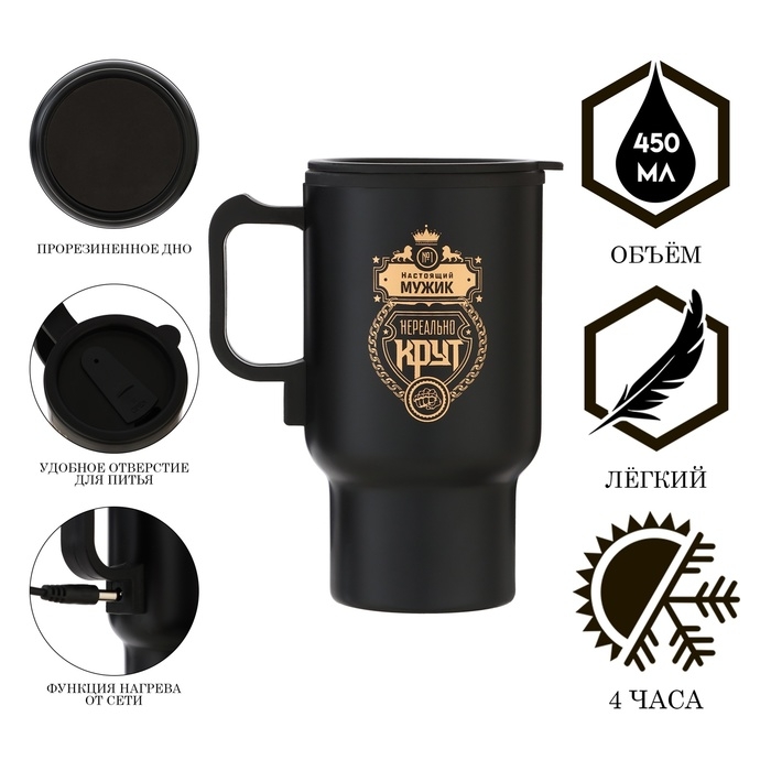 Термокружка, 450 мл, Автомобильная Термокружка, 450 мл, Автомобильная "Нереально крут", сохраняет тепло 4 ч, 12 х 17 см