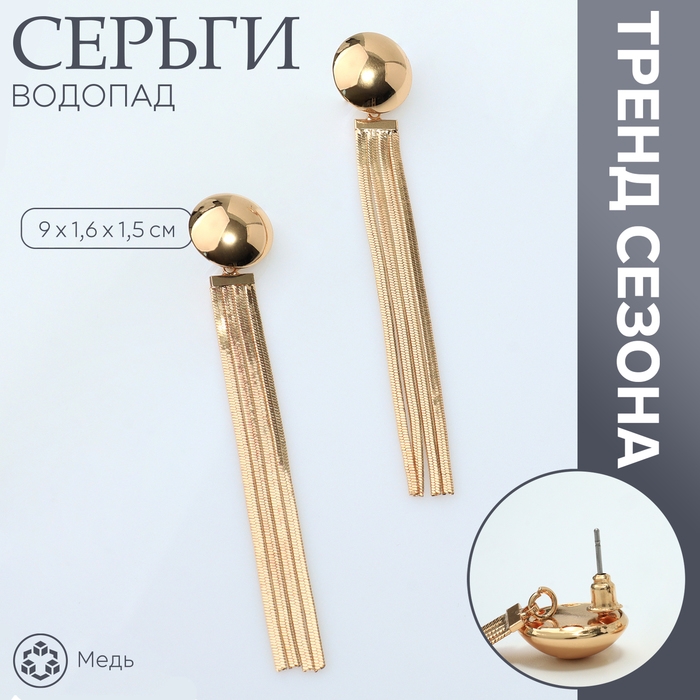 Серьги висячие «Водопад» 4 нити мини, цвет золото Серьги висячие «Водопад» 4 нити мини, цвет золото