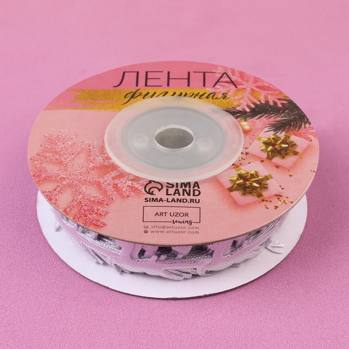 Новый год! Лента декоративная фигурная «Олени», 20 мм, 9 ± 0,5 м, цвет серебряный Новый год! Лента декоративная фигурная «Олени», 20 мм, 9 ± 0,5 м, цвет серебряный