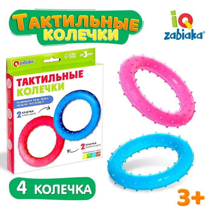 Развивающий набор «Тактильные колечки» Развивающий набор «Тактильные колечки»