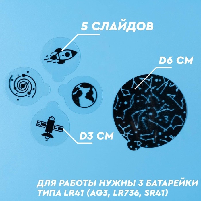 Набор для опытов 2 в 1 «Проектор-ночник: Космос», 5 слайдов Набор для опытов 2 в 1 «Проектор-ночник: Космос», 5 слайдов