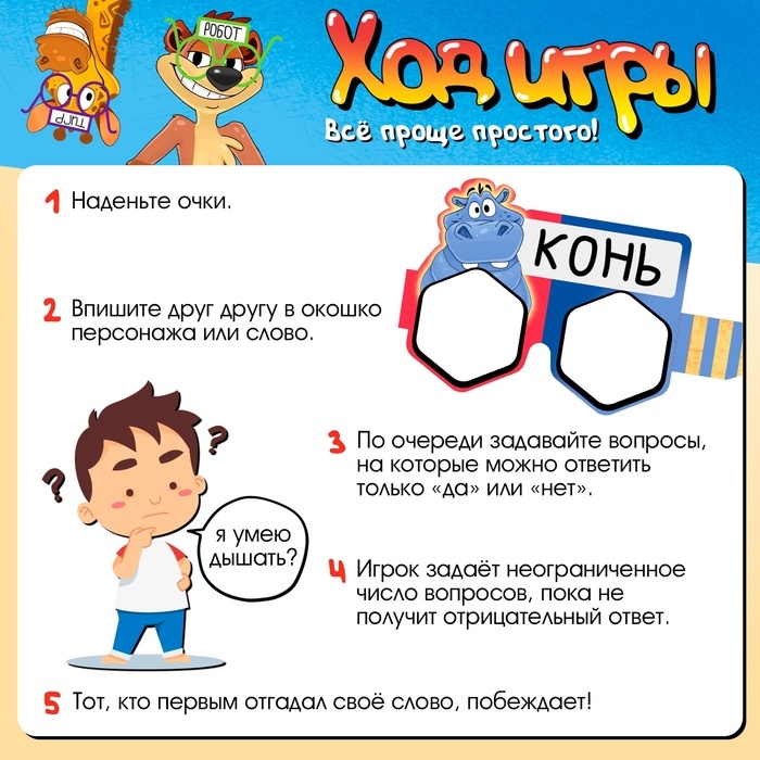 Настольная игра на угадывание «Кто я?», от 2 игроков, 5+