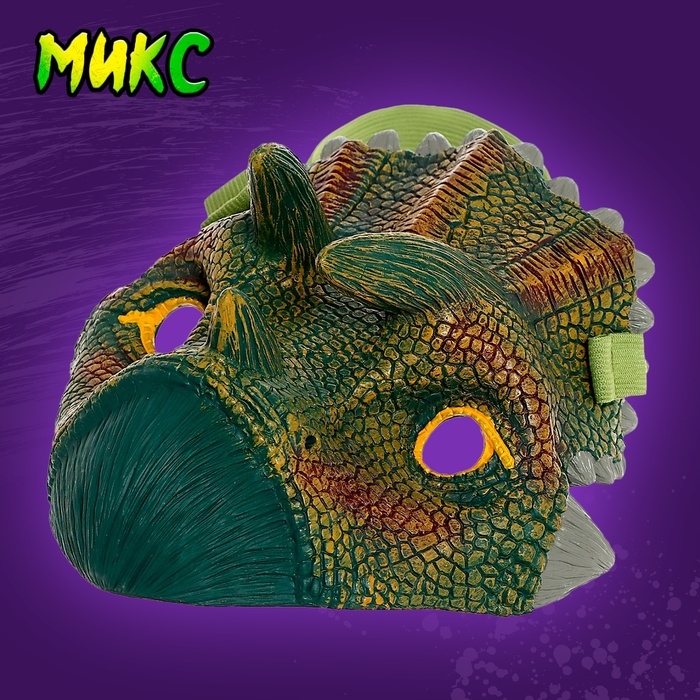 Маска «Динозавр», МИКС Маска «Динозавр», МИКС