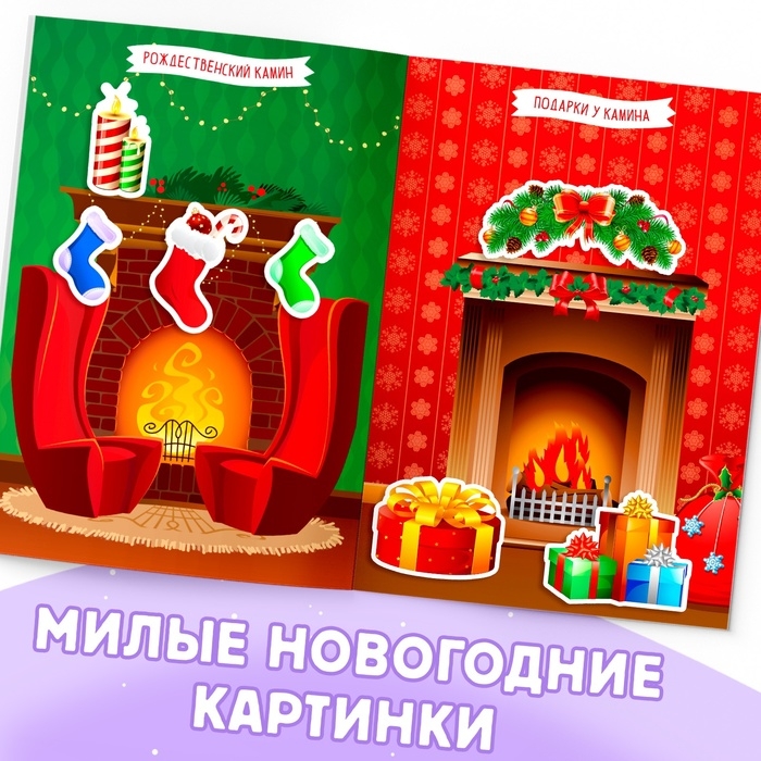 Книга с наклейками «Укрась меня. Снеговик», 12 стр. Книга с наклейками «Укрась меня. Снеговик», 12 стр.